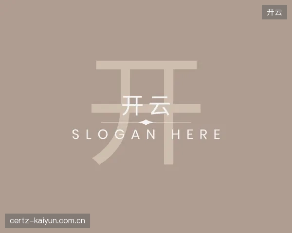 关于开云官方入口